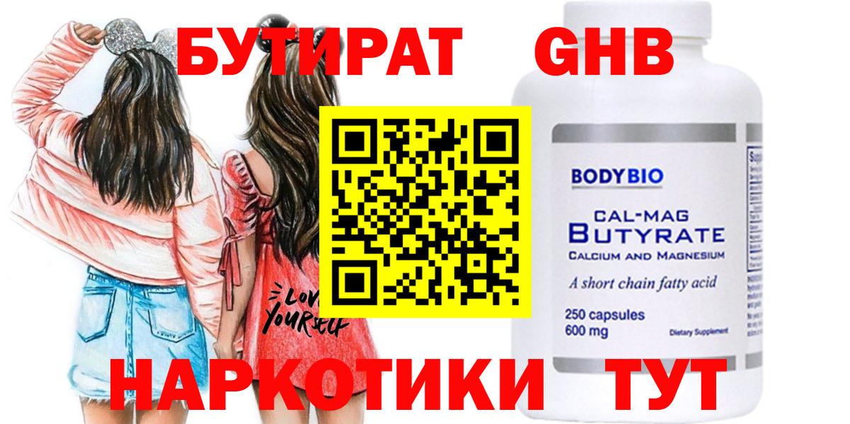 Лянтор  Бутират оксибутират  БУТИРАТ  Вход с VPN 