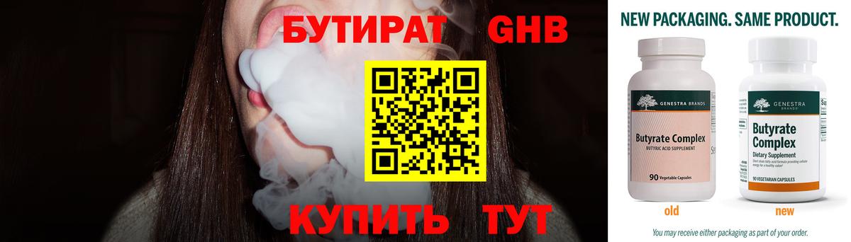БУТИРАТ 1.4BDO Лянтор