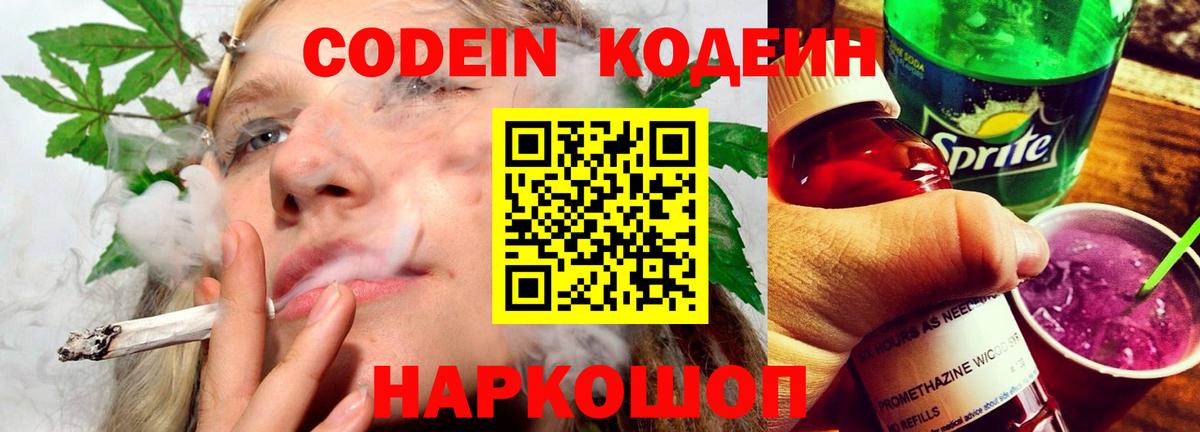 Лянтор  Codein Purple Drank  Вход с VPN 