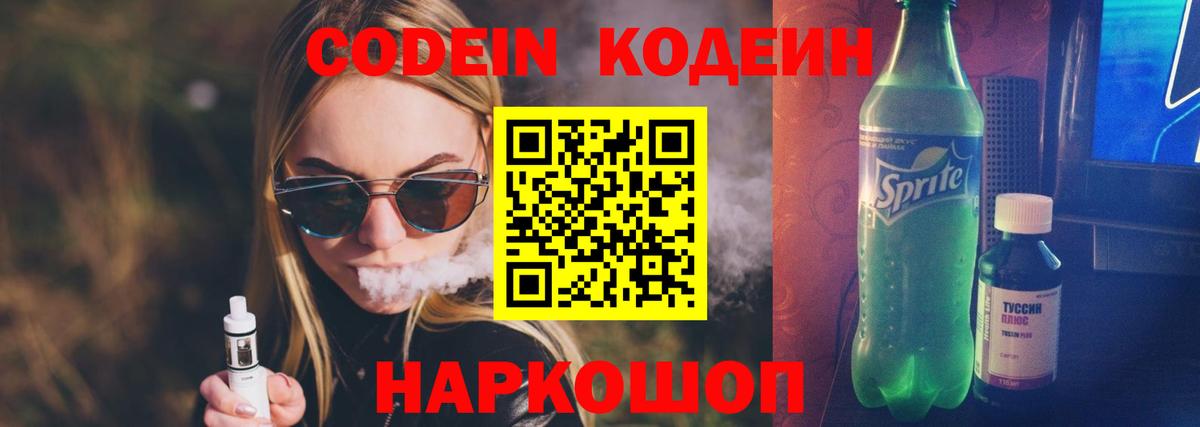 Кодеиновый сироп Lean Purple Drank Лянтор